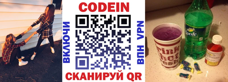 купить   Горячеводский  Codein Purple Drank 